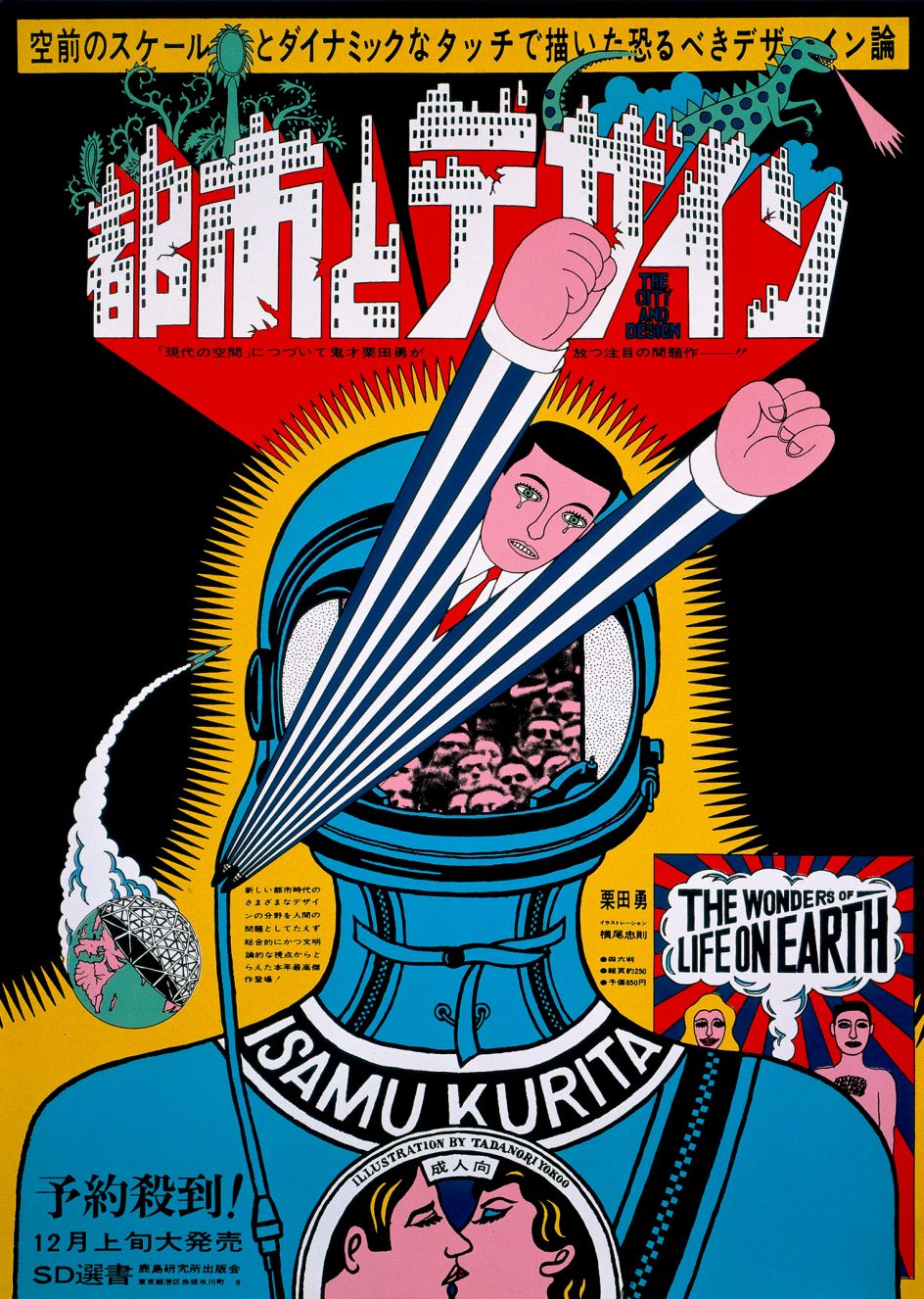 © Yokoo Tadanori. Courtesy of Yokoo’s Circus Co.