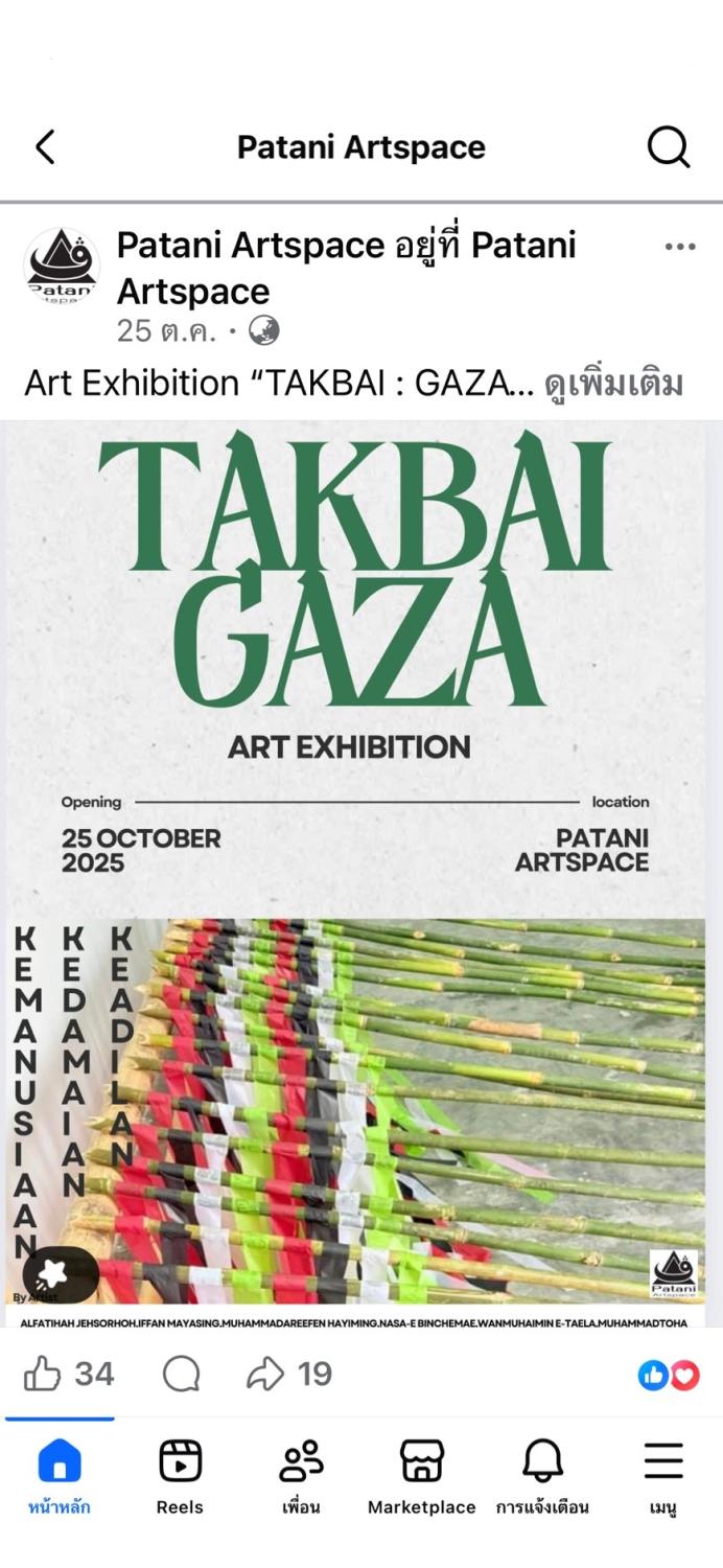 An exhibition at Patani Artspace. photo courtesy of facebook.com/PataniArtspaceArtMuseum