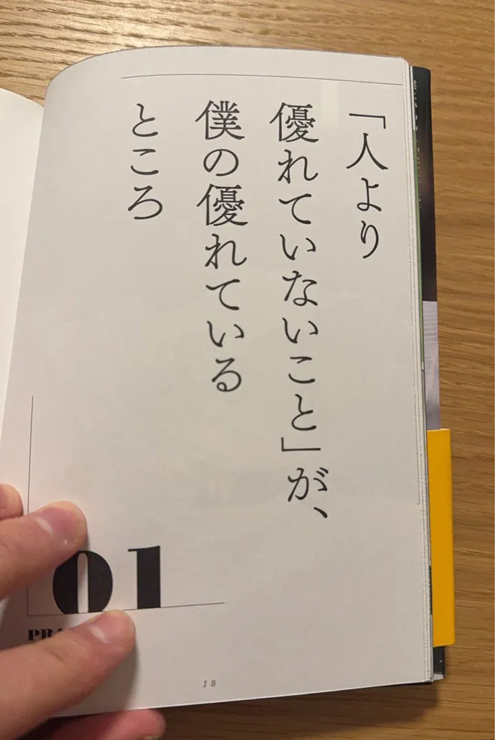 Wada Takeshi's book "That's Why I Practice: My Challenge to Get Closer to the Geniuses" (Photo: Provided by Shimokawa)