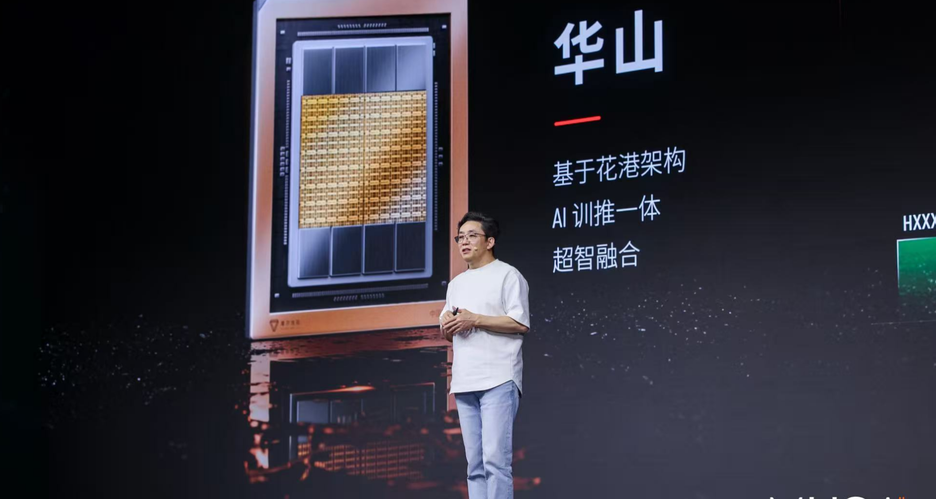 A presenter on stage showcases a microchip with '基于花港架构 AI 推一体 超智融合' text alongside at the MUSA 2025 event.