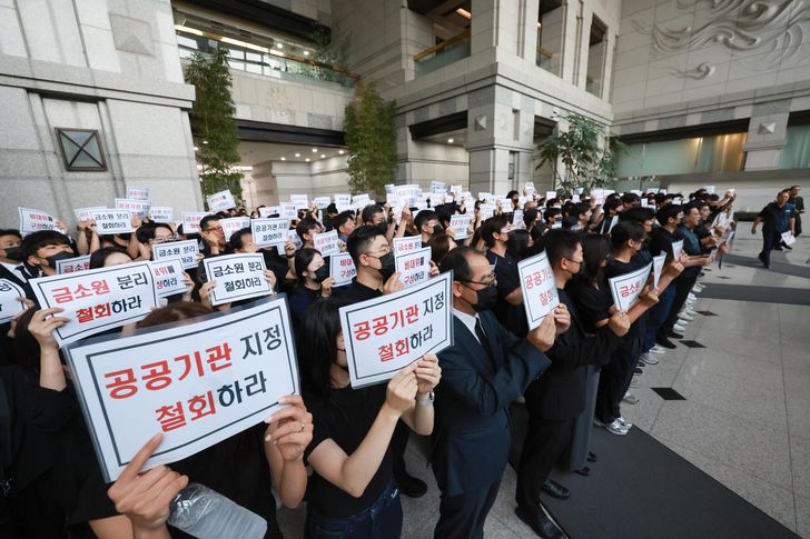 Members of the Financial Supervisory Service's (FSS) labor union and employees protest a government reorganization plan at the FSS headquarters in Seoul, Sept. 9. Yonhap 