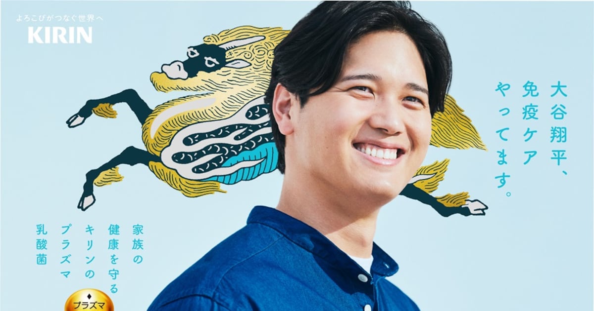 MLB star Shohei Ohtani joins Kirin as official ‘Immune Care’ ambassador