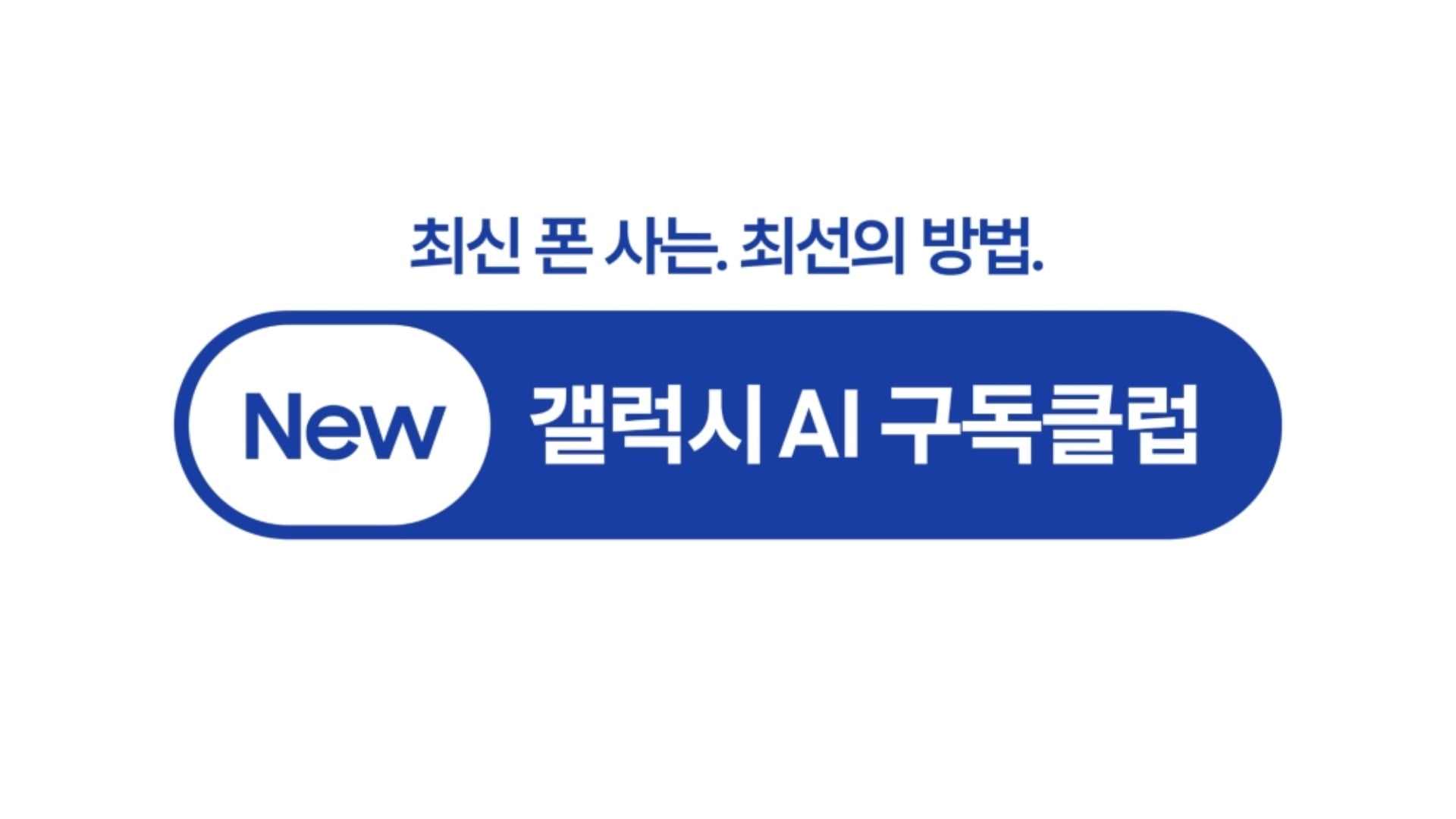 samsung new galaxy ai subscription club south korea