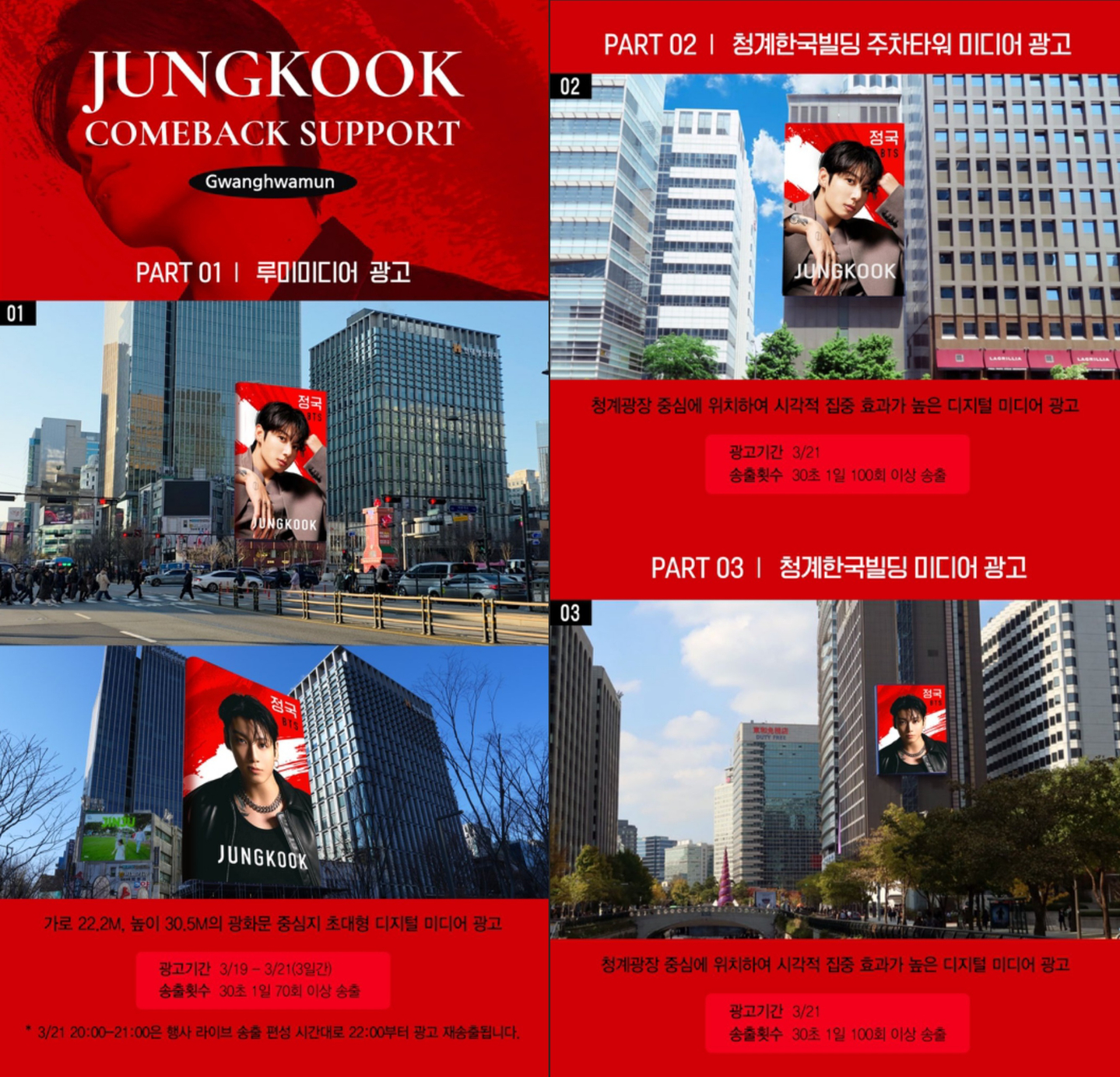 A promotional image for an ad campaign organized by Jungkook Supporters, set to run on digital billboards around Gwanghwamun Square from March 19 to 21 ahead of BTS’s comeback show on March 2 [SCREEN CAPTURE]