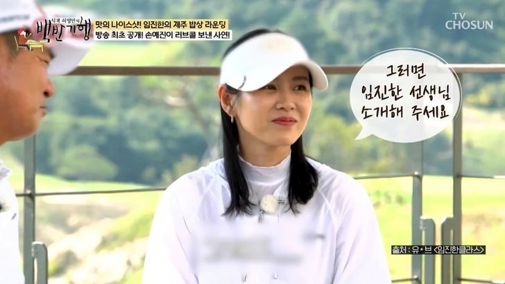 Son Ye-jin / Captured from TV Chosun