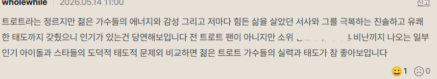 A comment under an article on why Koreans in their 20s and 30s are flowing into the trot market / Captured from Hankook Ilbo