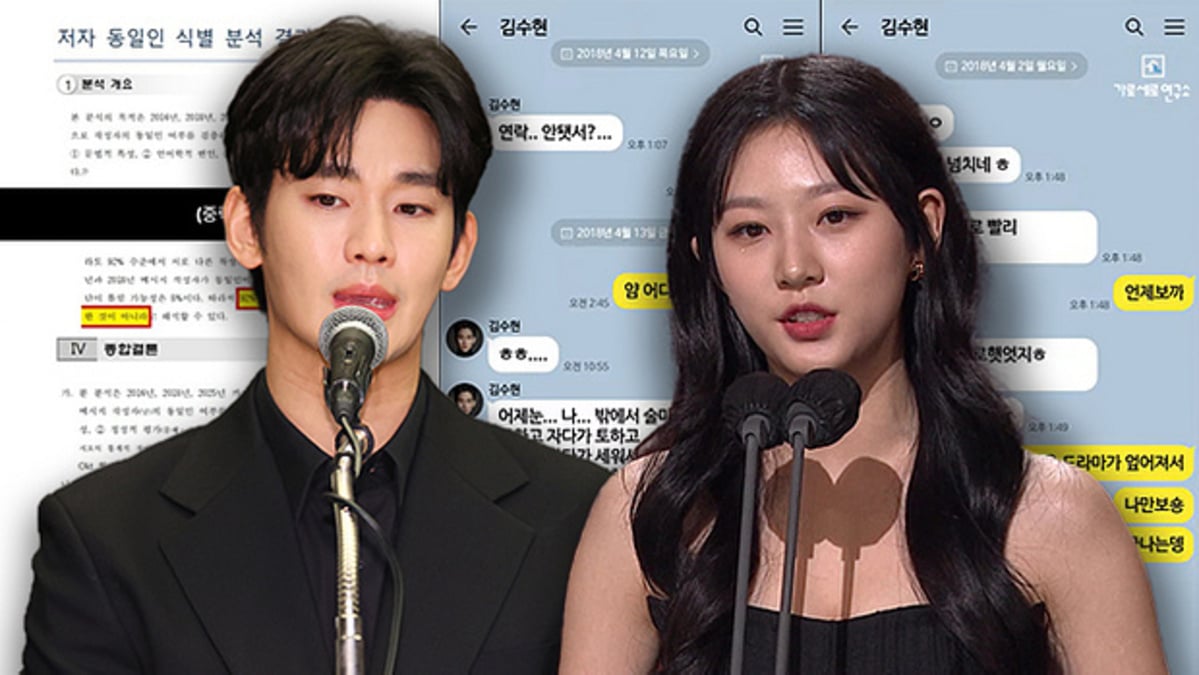 Police conclude AI-generated audio and edited messages were used in false claims linking Kim Sae Ron and Kim Soo Hyun