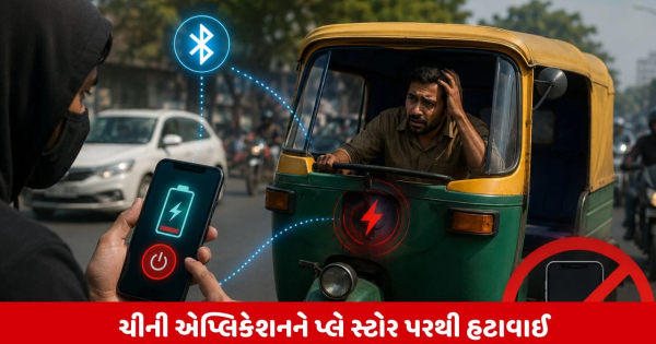 BAT BMS App Banned: Why the Chinese E-Rickshaw App Was Removed | Gujarat News