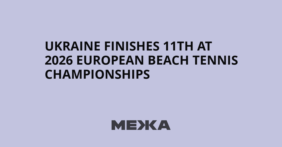 Ukraine Finishes 11th at 2026 European Beach Tennis Championships | Ukraine news