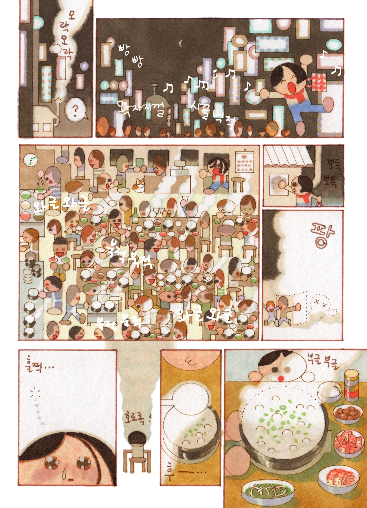 Illustrated comic panels depicting a character preparing and cooking a meal, with Korean text and detailed scenes of ingredients, cooking vessels and food preparation across multiple frames