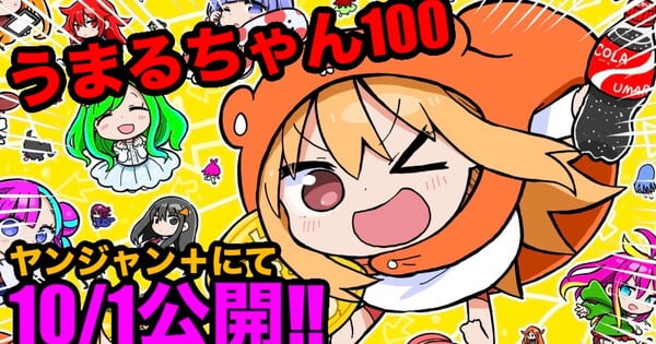Sankaku Head Reveals New Himouto! Umaru-chan Manga - News