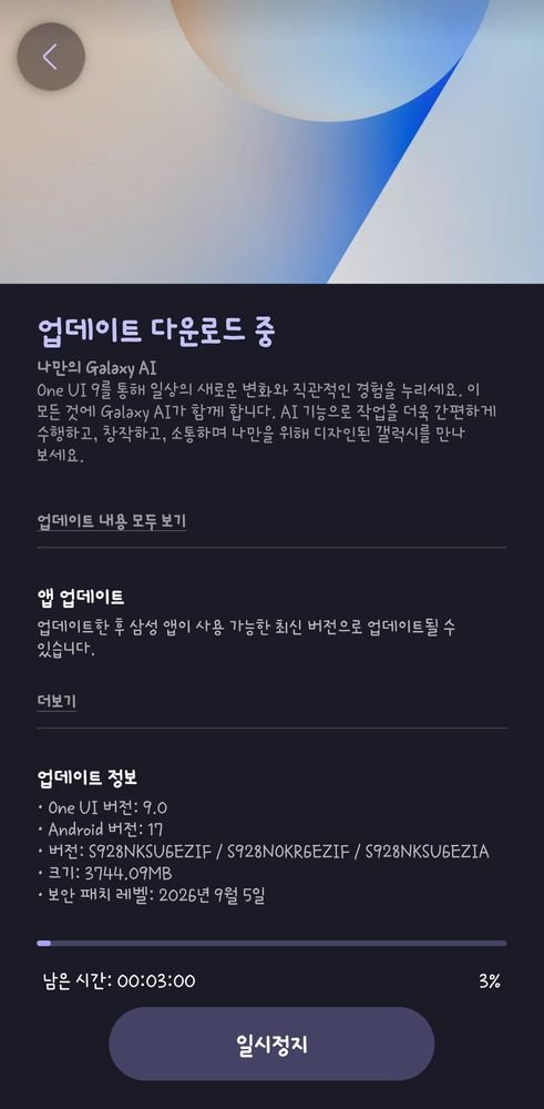 One UI 9 for Galaxy S24 in Korea One UI 9 for Galaxy S24 in Korea
