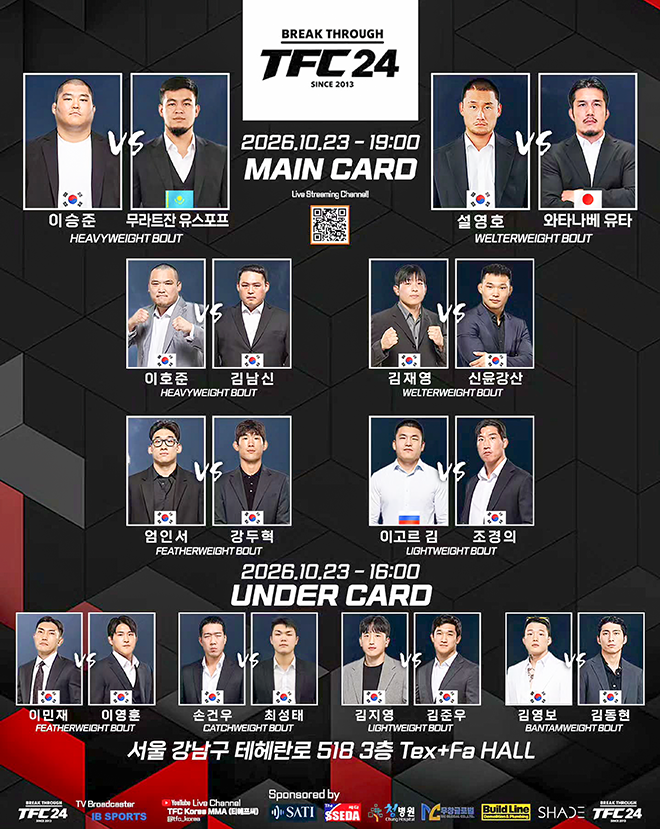 The 24th number series competition of mixed martial arts group TFC will be held on Friday, October 23, at the Textile Center Tex+Fa HALL in Gangnam-gu, Seoul. It is worth 10 games, including 4 undercard games from 4 p.m. and 6 main cards after 7 p.m.