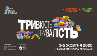 Ukrainian Jewish Encounter's program at the Lviv Book Forum, October 3–5, 2025 - UJE