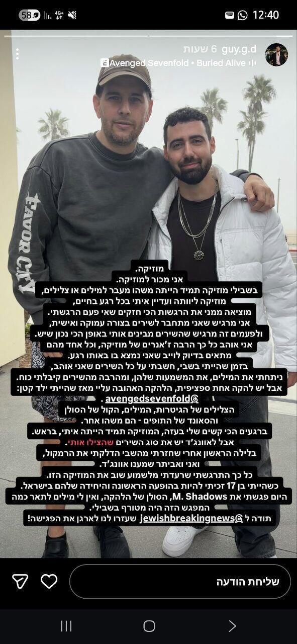 גיא גלבוע דלאל ו-M. Shadows, סולן אוונג'ד סבנפולד