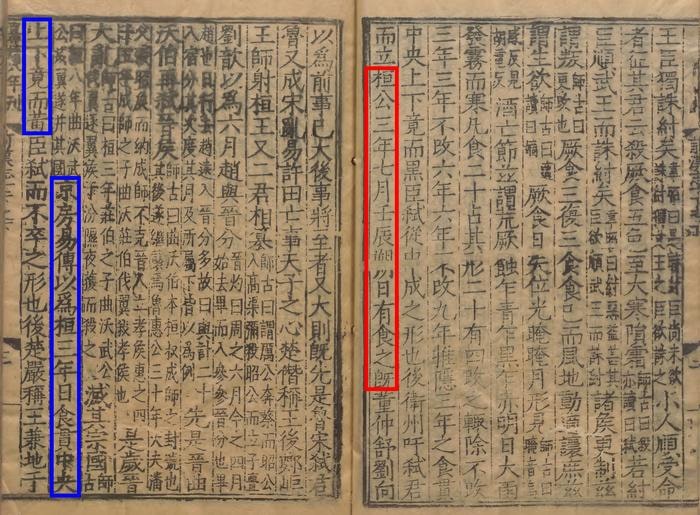 A photograph of a yellowed page of Chinese text with vertical columns of characters, with some highlighted in red and blue boxes