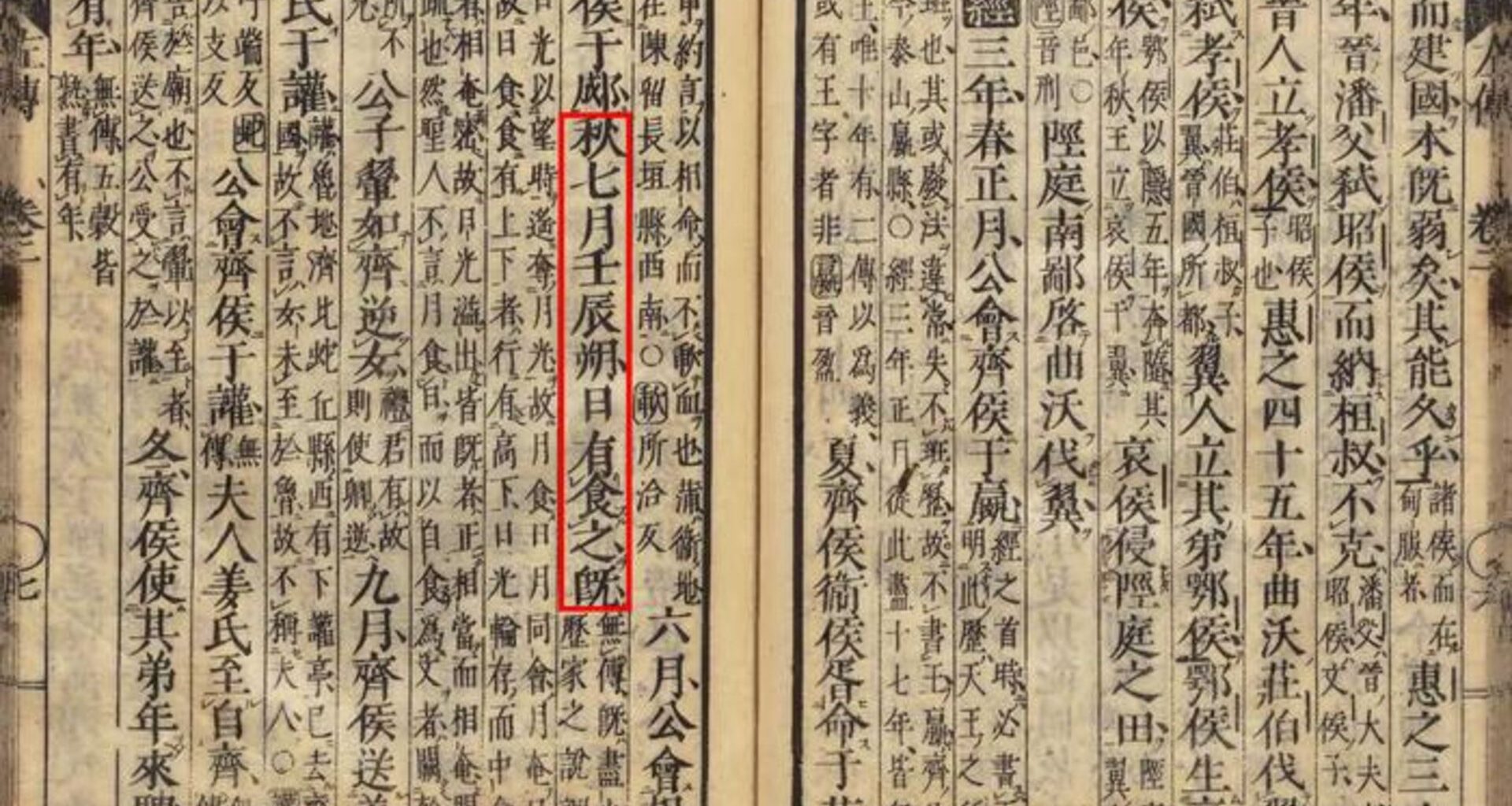 A photograph of an ancient Chinese text with vertical characters with a column circled in red