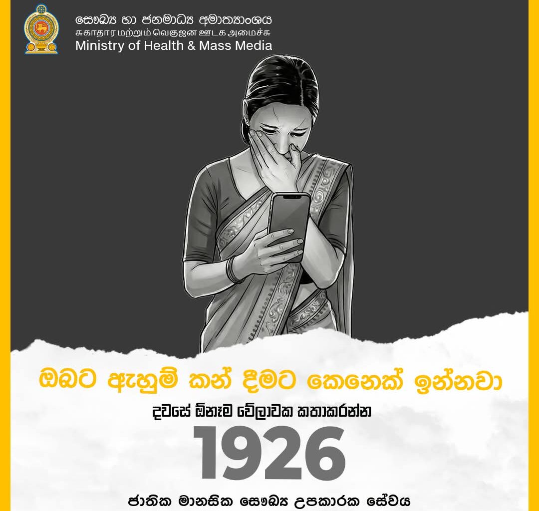 Mental health emergency support available via 1926