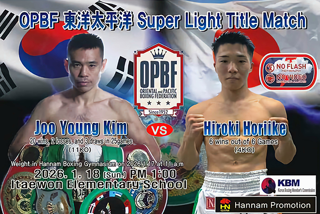 Kim Joo-young will play the first defense match of the title as the super lightweight champion of the East Pacific Boxing Federation at a special ring at Itaewon Elementary School in Yongsan-gu, Seoul, on Sunday, January 18, 2026. Photo = Hannam Promotion
