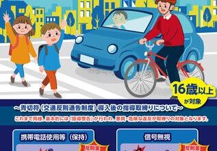 Japan to Introduce Blue Ticket Fines for Cyclists Wed.