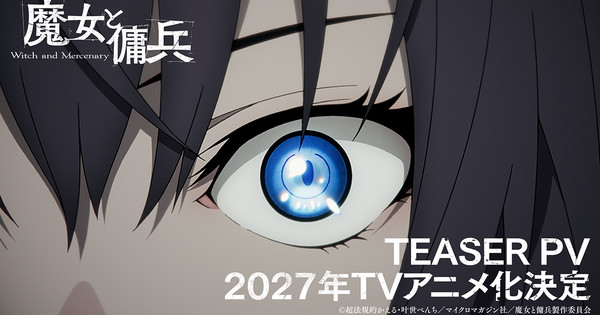 Kaeru Chōhōkiteki's Witch and Mercenary Novels Get TV Anime in 2027 - News
