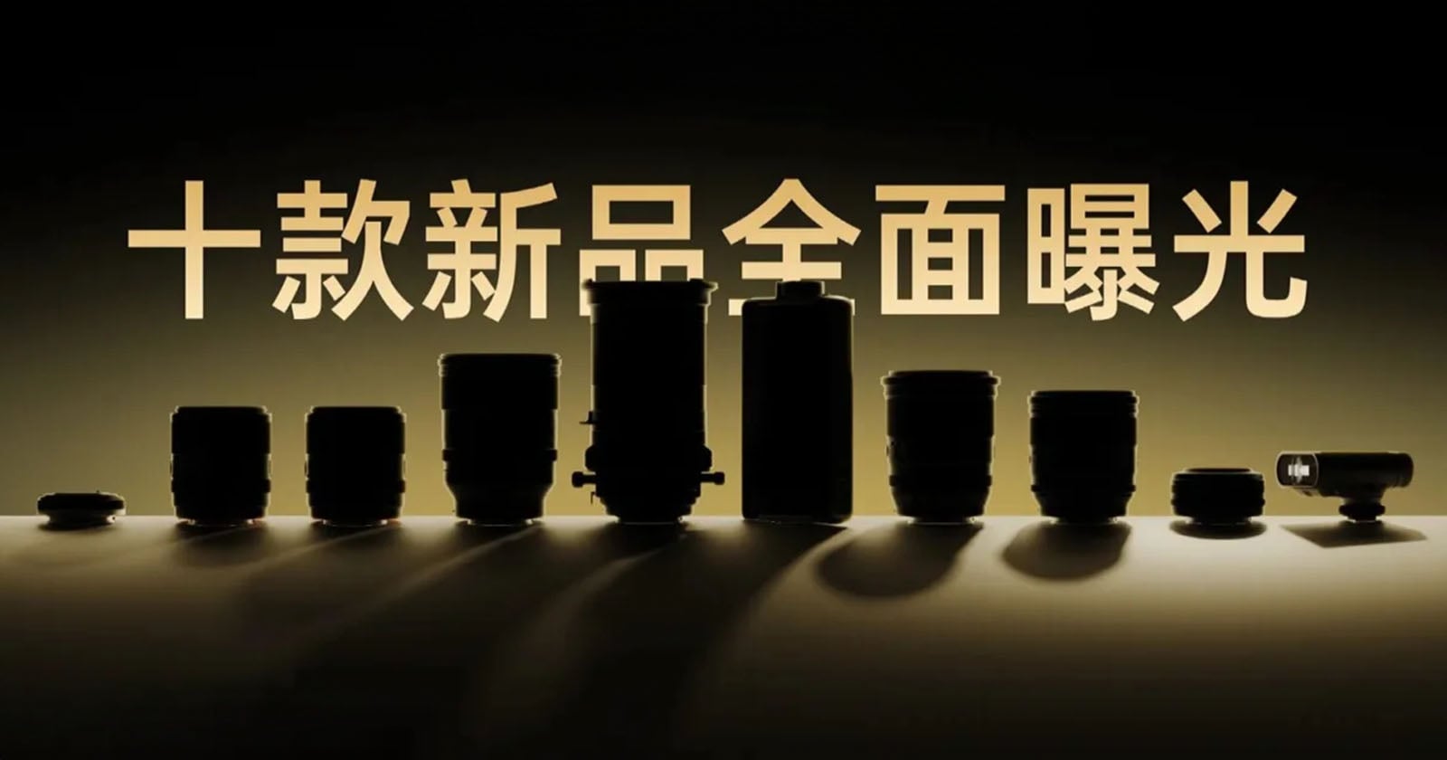 Silhouettes of ten camera lenses and accessories are displayed in a row against a gold background with bold Chinese text above them.