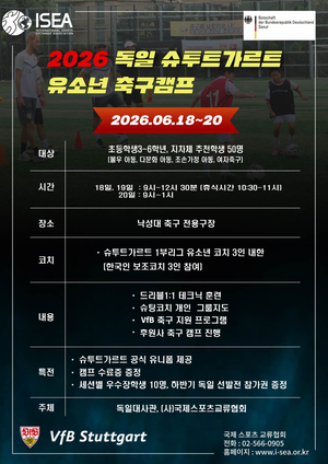 Youth soccer camp in Seoul led by VfB Stuttgart coaches