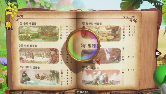요시와 신기한 도감 Yoshi and the Mysterious Book