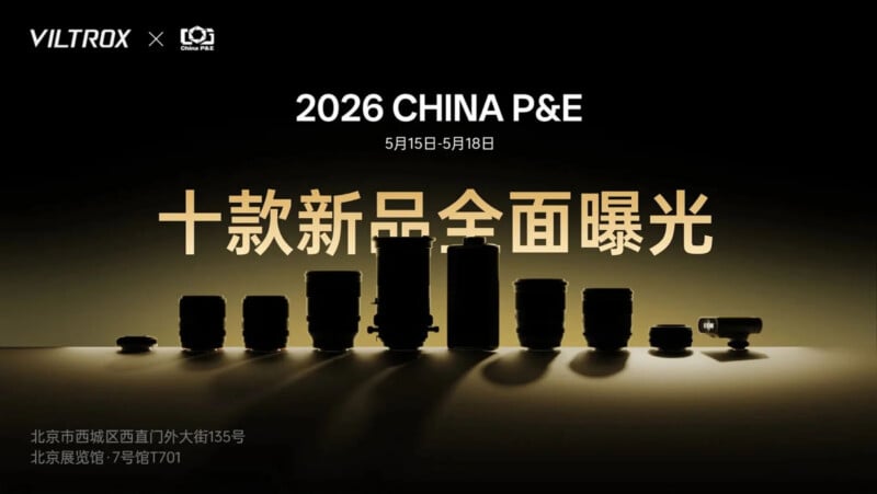 A row of camera lenses is displayed in silhouette with the text “2026 CHINA P&E, May 15th–May 18th, Ten new products fully unveiled” in Chinese. Viltrox and China P&E logos appear at the top. Location details are at the bottom.