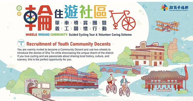 Sha Tin “Wheels Around Community ” recruits youth docents for cycling tours and volunteer outreach