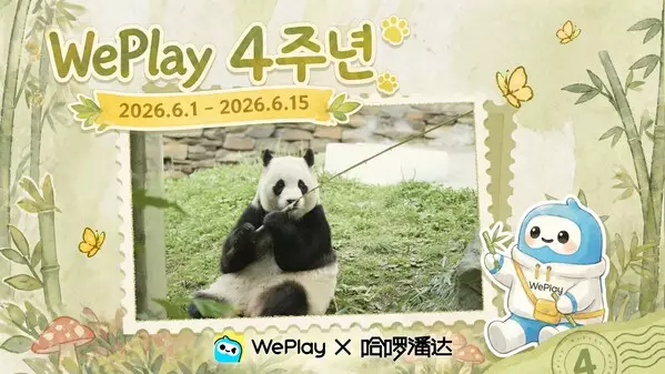 WePlay Korea's 4th Anniversary Celebration Kicks Off, Joining Hands with "Hello Panda-哈啰潘达" to Create Fu Bao Themed Space Decorations