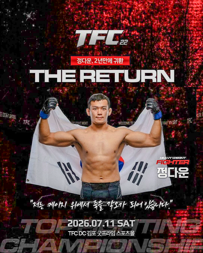 TFC 22 will be held on Saturday, July 11, at the TFC Dream Center, a stadium dedicated to mixed martial arts at Gimpo Good Prime Sports Mall in Gyeonggi-do. South Korea's UFC 17th fighter Jung Da-woon will decorate the main event with 5 minutes x 3 rounds of heavyweight.