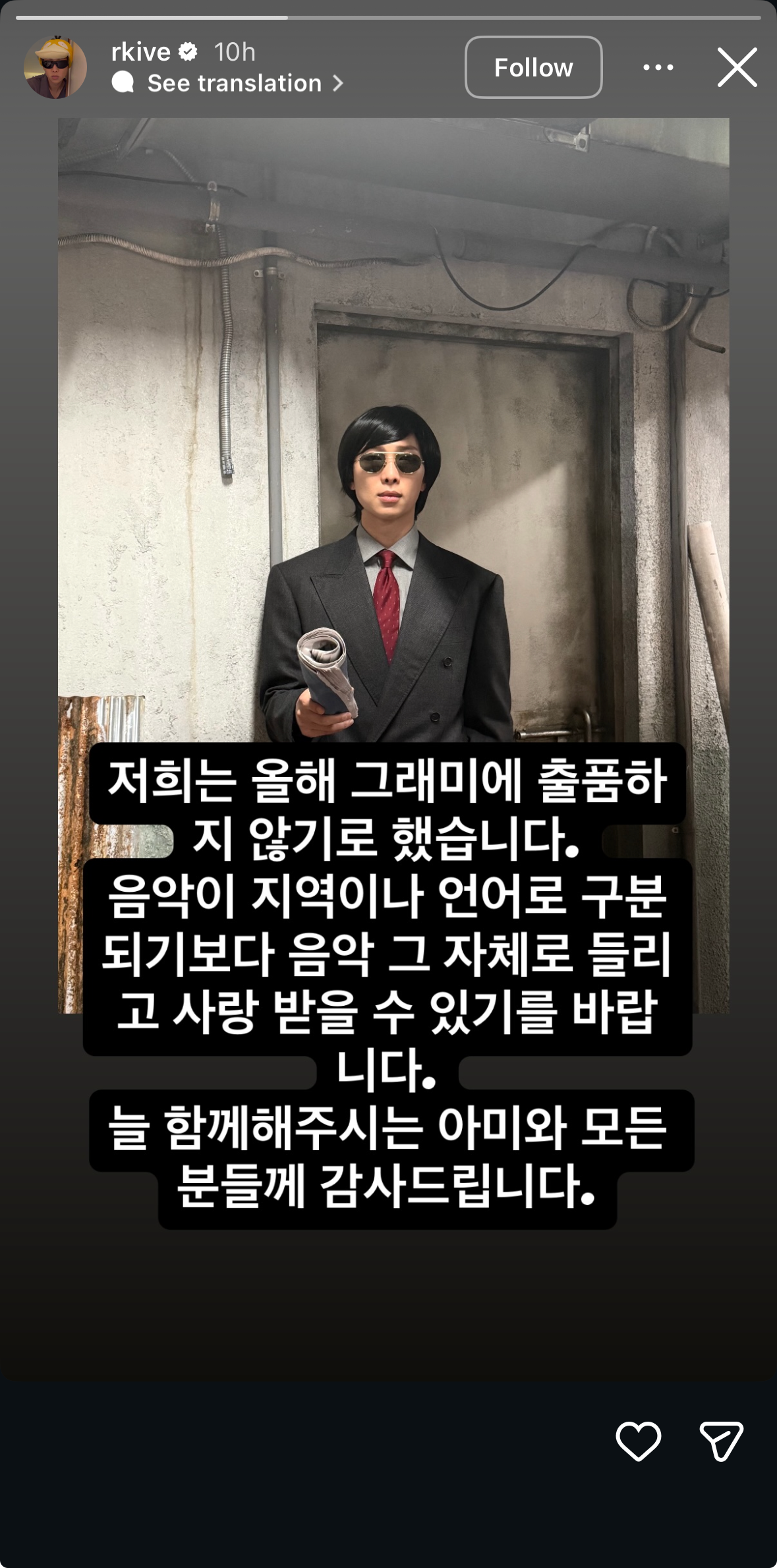 a screenshot of an instagram story with a korean message