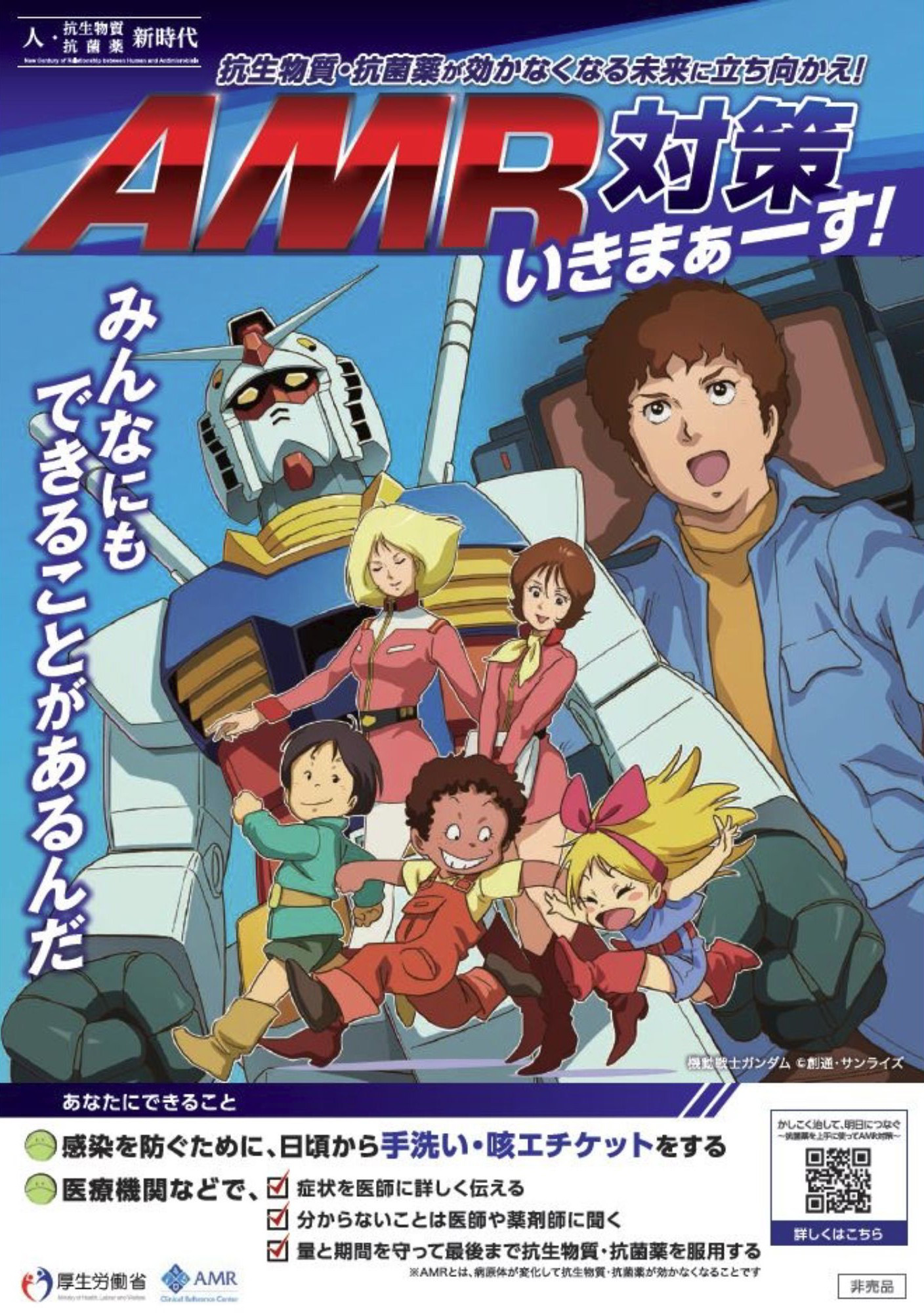 A close up of a Manga-style poster with Japanese language on the left and bottom sides.