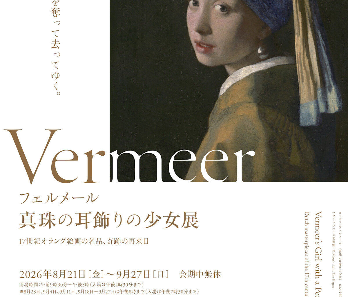 Vermeer’s Girl with a Pearl Earring— Masterpieces of 17th-Century Dutch Art Back in Japan （Nakanoshima Museum of Art, Osaka） ｜Tokyo Art Beat