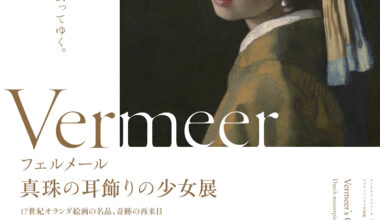 Vermeer’s Girl with a Pearl Earring— Masterpieces of 17th-Century Dutch Art Back in Japan （Nakanoshima Museum of Art, Osaka） ｜Tokyo Art Beat