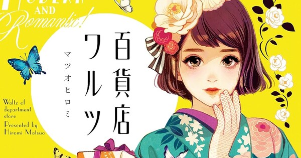 Udon Ent. Licenses Hiromi Matsuo's Department Store Waltz, Rondo Manga - News