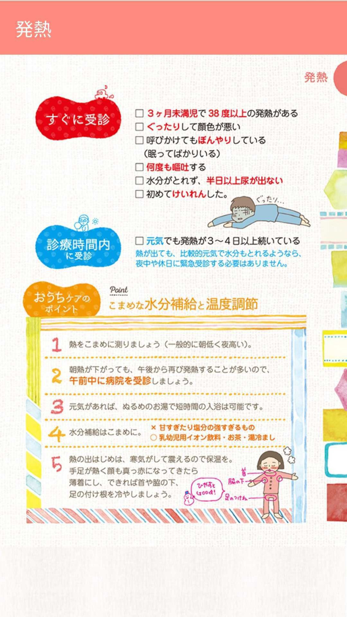 A screenshot from the app with several lists of information