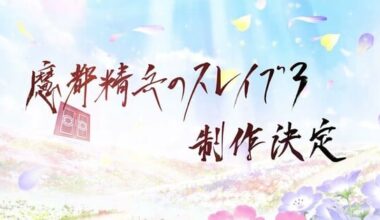 Chained Soldier TV Anime Gets 3rd Season - News