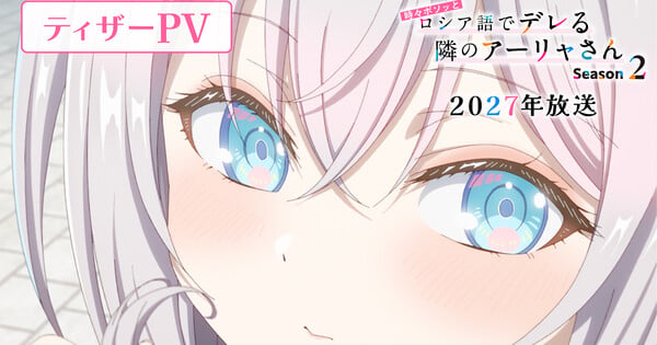 Alya Sometimes Hides Her Feelings in Russian TV Anime's 2nd Season Reveals Teaser Video - News