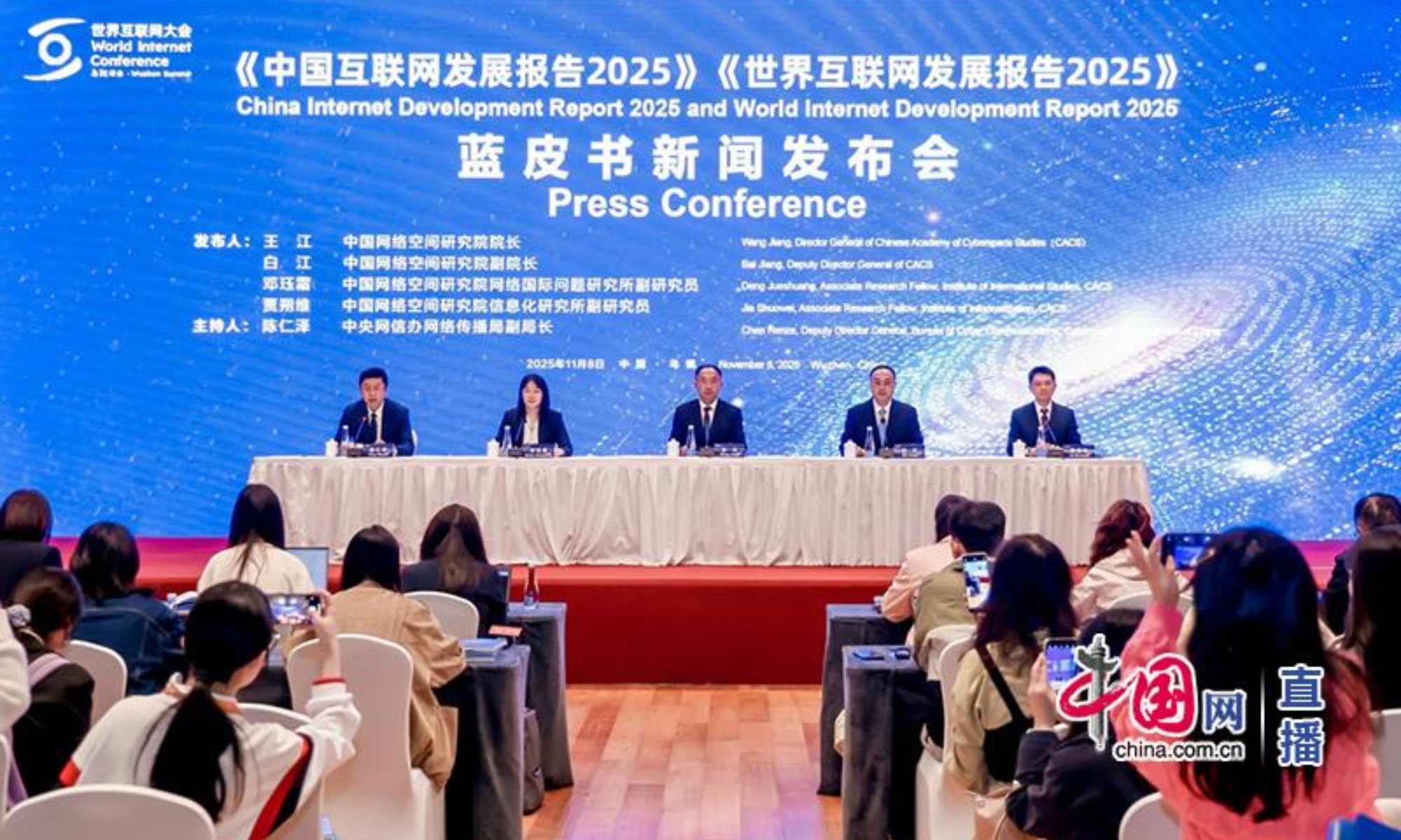 China Internet Development Report 2025 is released at a press conference during the ongoing 2025 World Internet Conference Wuzhen Summit on November 8, 2025 in Wuzhen, East China’s Zhejiang Province. Photo: Screenshot from china.com.cn