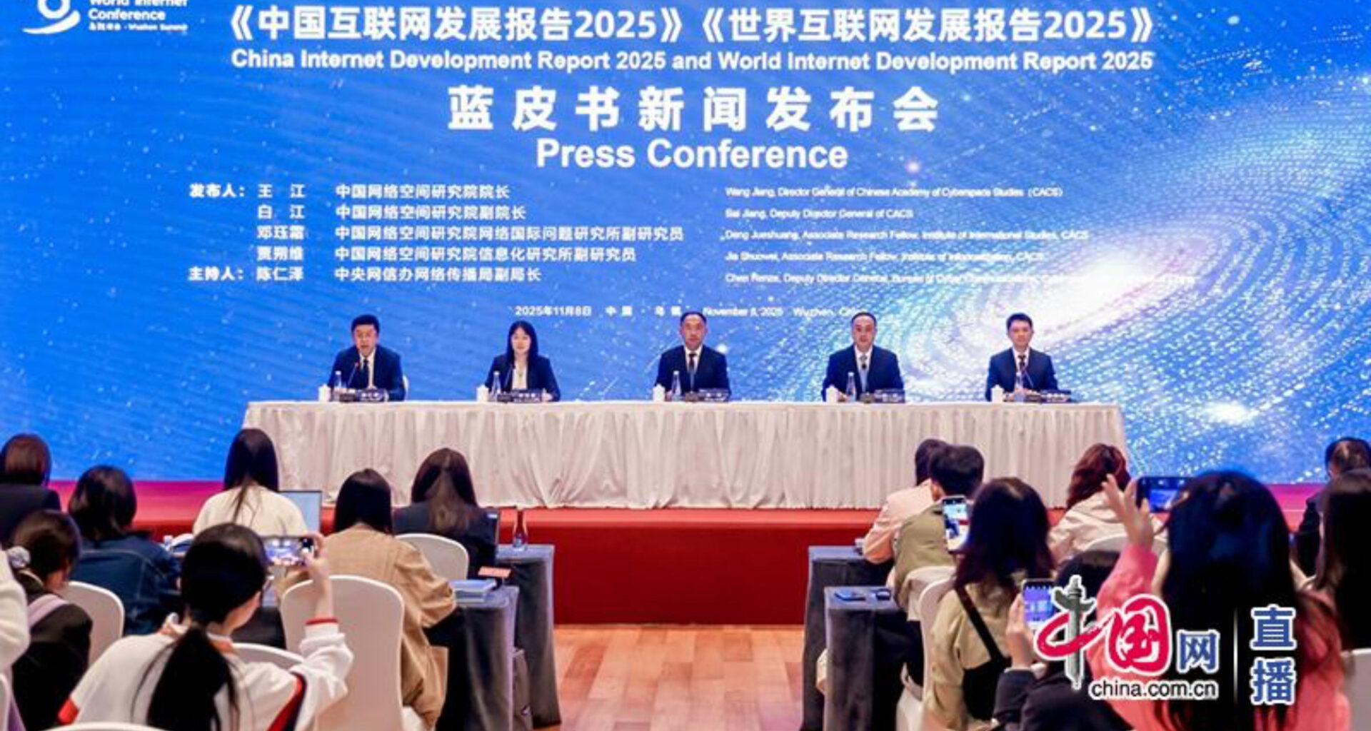 China Internet Development Report 2025 is released at a press conference during the ongoing 2025 World Internet Conference Wuzhen Summit on November 8, 2025 in Wuzhen, East China’s Zhejiang Province. Photo: Screenshot from china.com.cn