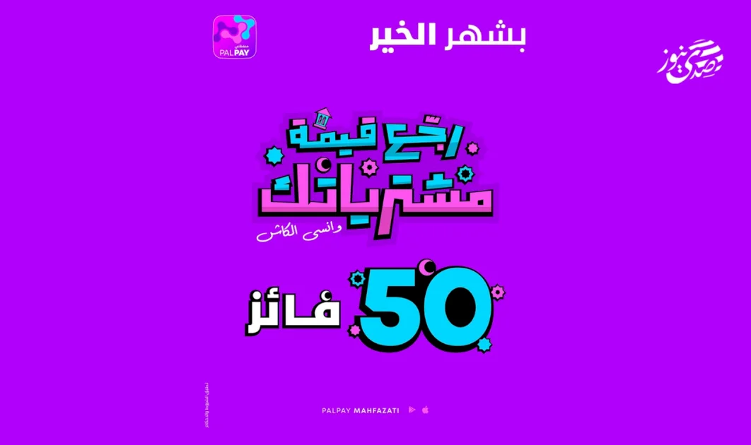PalPay Launches its Ramadan Campaign Titled Win the Value of Ramadan Purchases
