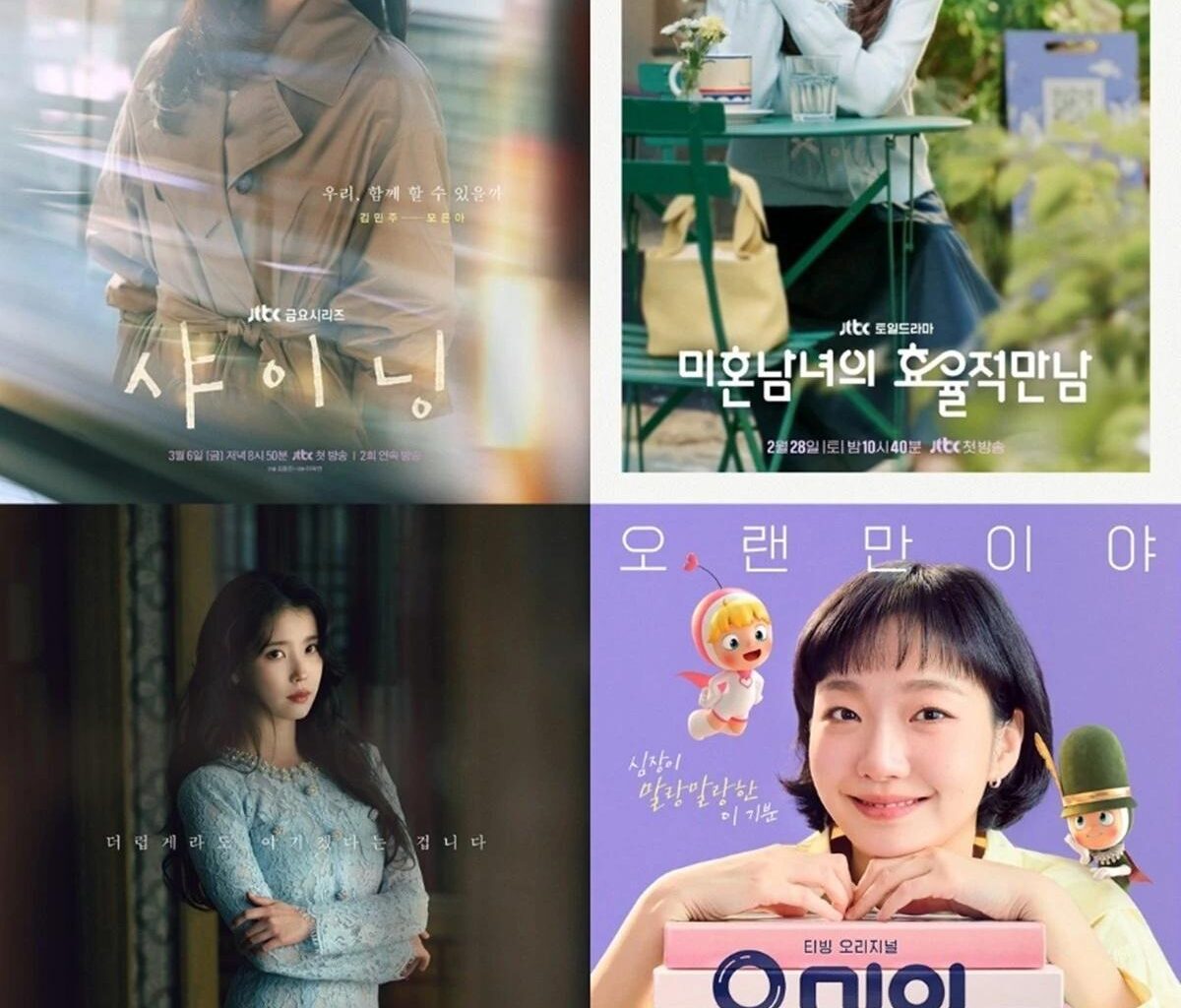 Promotional K-drama posters / Courtesy of Kakao Entertainment, SLL, MBC and TVing