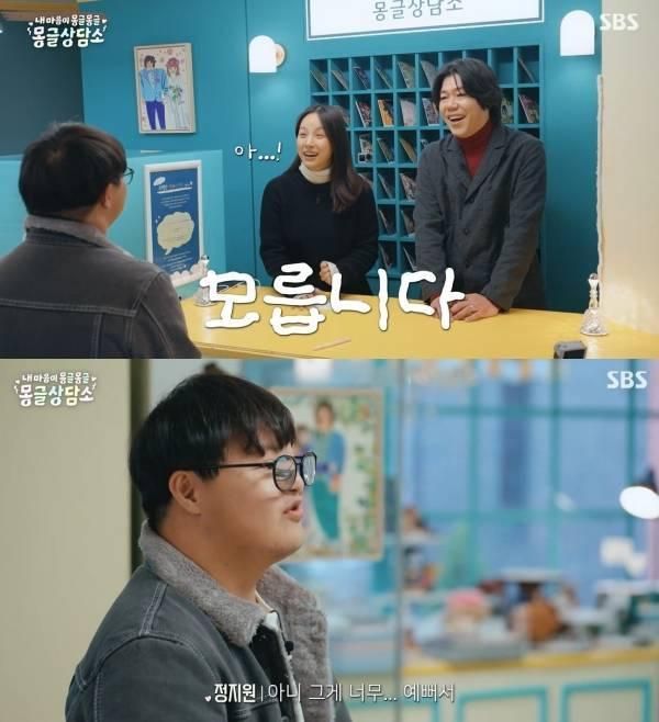 A scene from SBS reality show 'Mongle, Mongle? Mongle!' / Courtesy of SBS