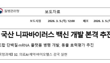 South Korea pursues domestically produced Nipah virus vaccine