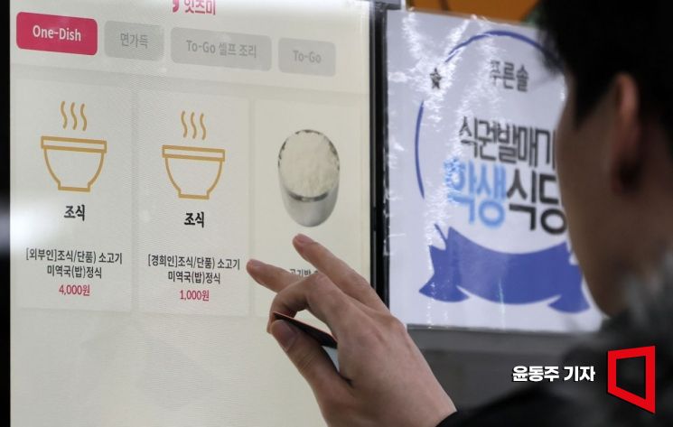 Kyung Hee University students are ordering the 'Thousand-Won Breakfast' offered for one thousand won. Photo by Dongju Yoon