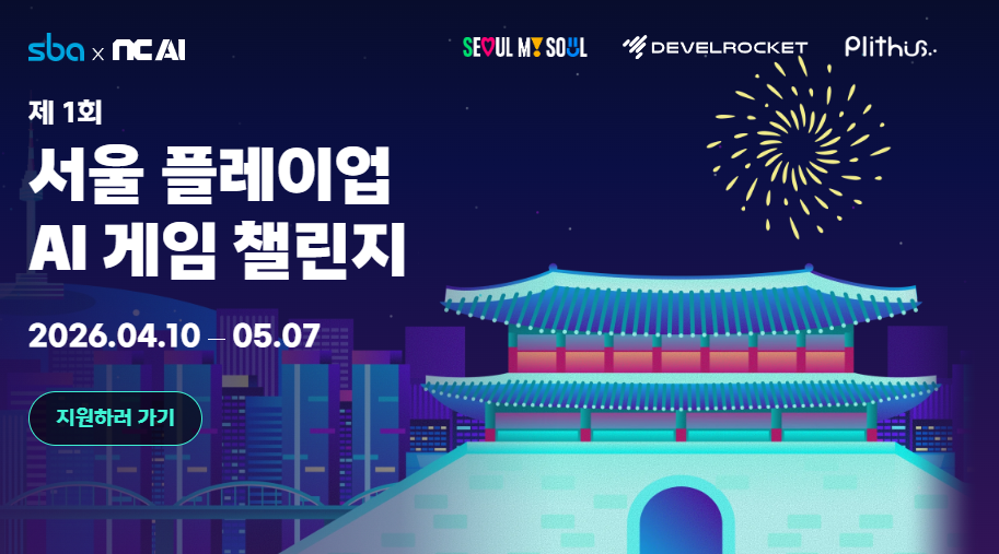 '1st Seoul Play-up AI Game Challenge' Announced