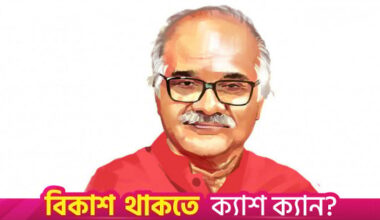 Complex taxes breed corruption, economy distressed by lack of growth during AL regime: Selim Jahan