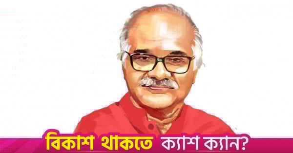 Complex taxes breed corruption, economy distressed by lack of growth during AL regime: Selim Jahan